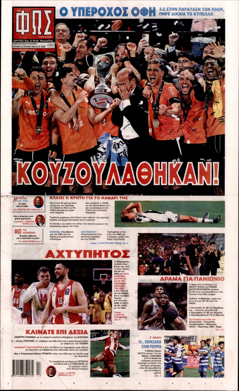 Πρωτοσέλιδο Εφημερίδας - Φως των Σπορ - 2026-04-26