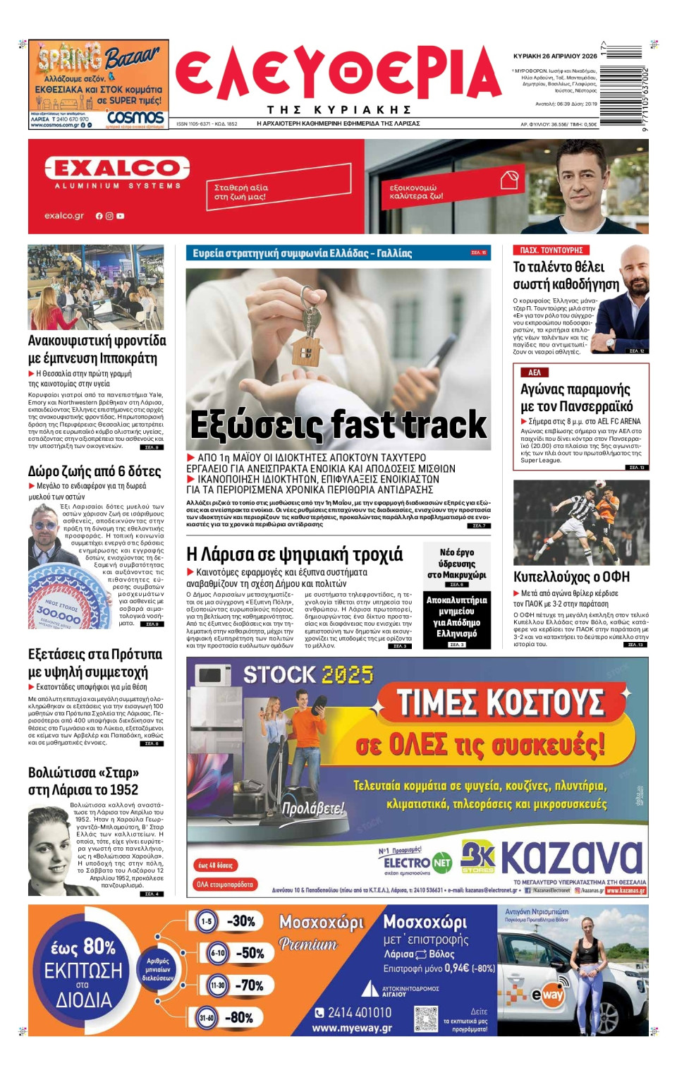 Πρωτοσέλιδο Εφημερίδας - Ελευθερία Λάρισας - 2026-04-26