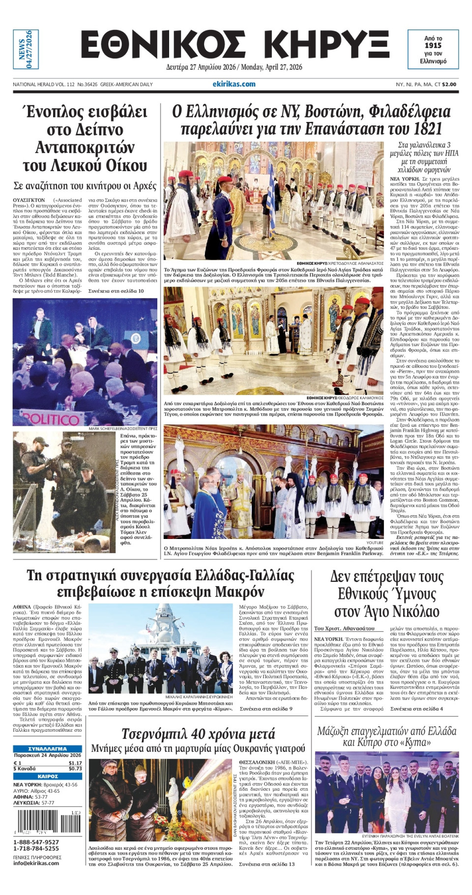 Πρωτοσέλιδο Εφημερίδας - ΕΘΝΙΚΟΣ ΚΗΡΥΞ ΝΕΑΣ ΥΟΡΚΗΣ - 2026-04-27