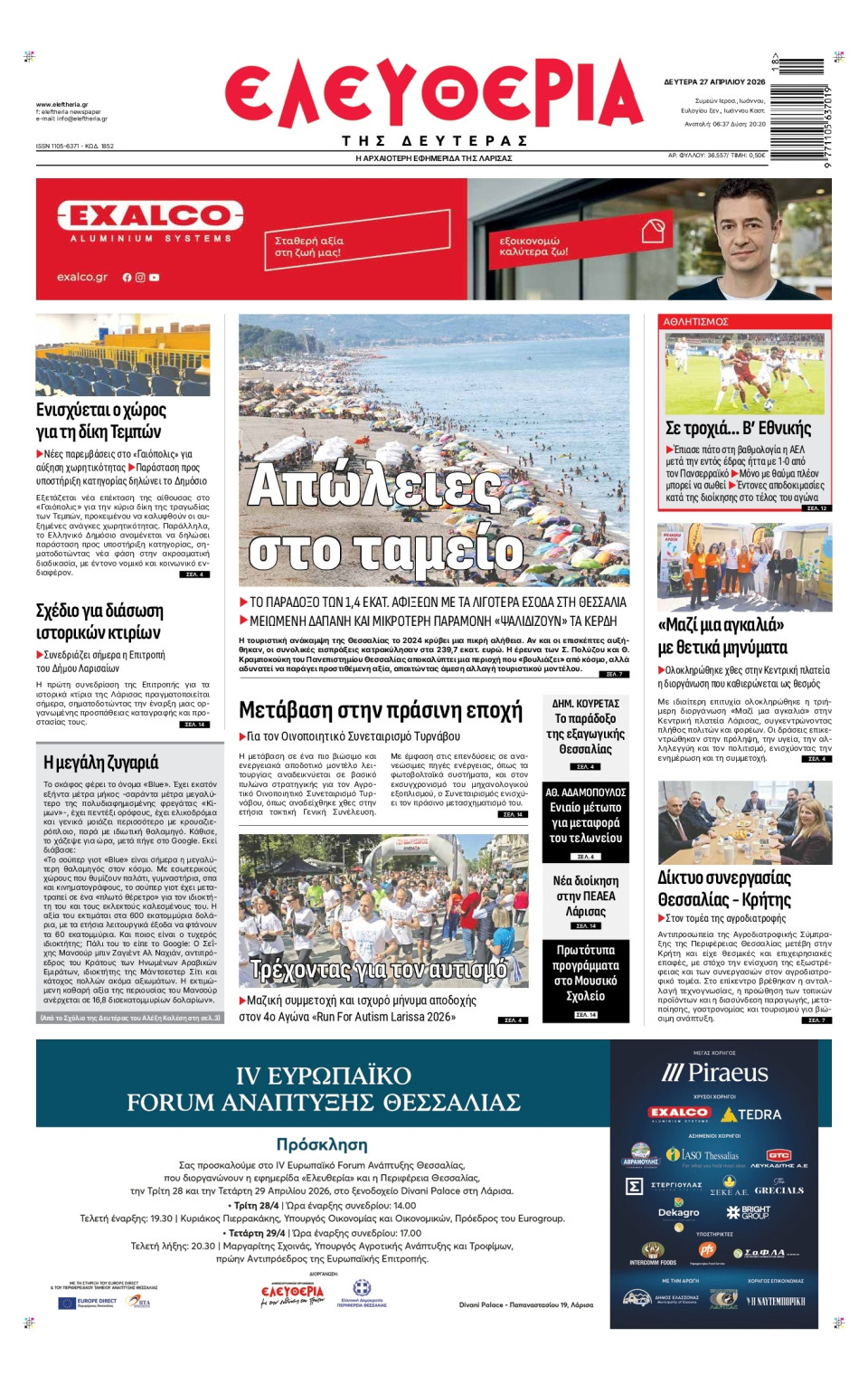 Πρωτοσέλιδο Εφημερίδας - Ελευθερία Λάρισας - 2026-04-27