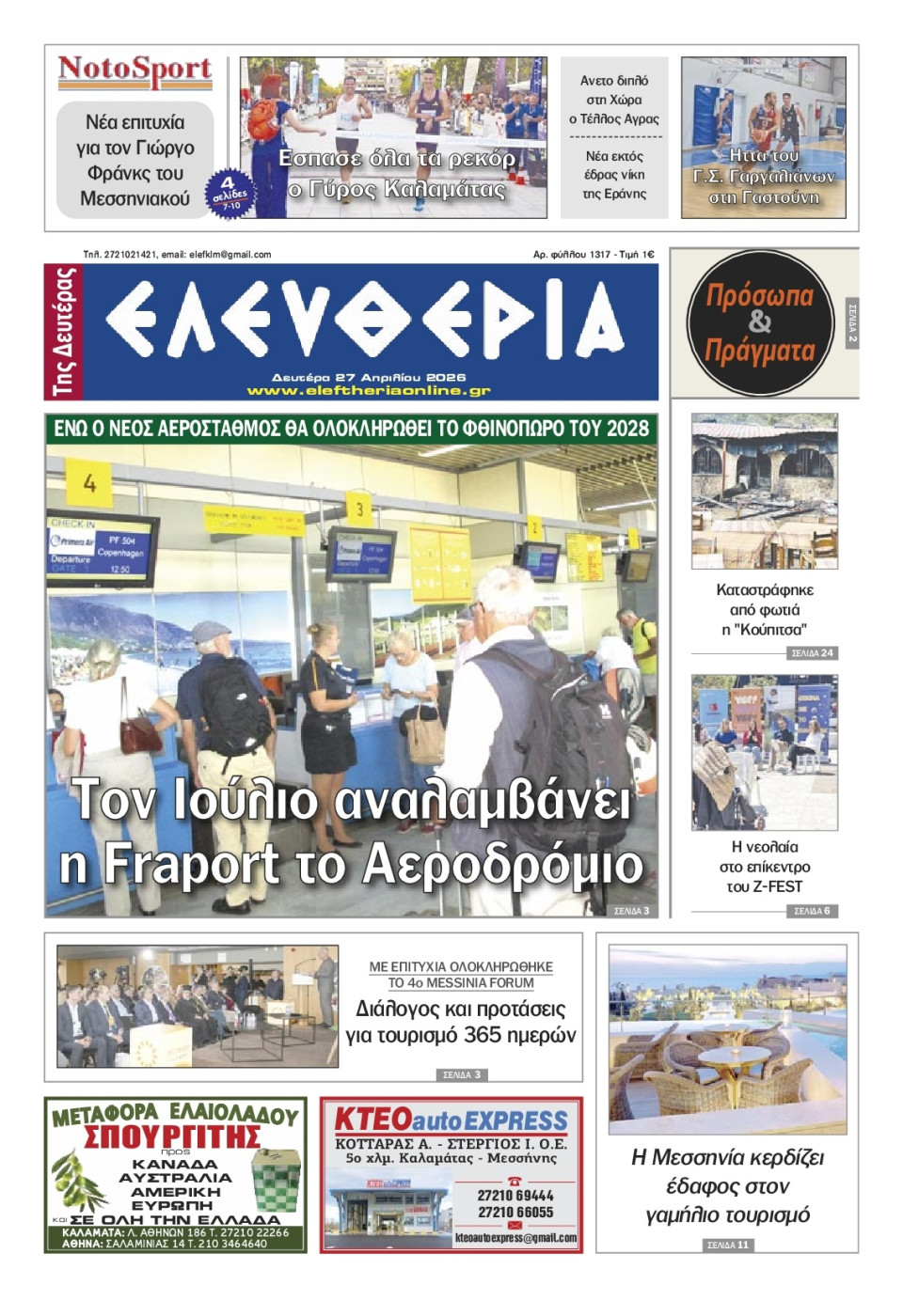 Πρωτοσέλιδο Εφημερίδας - Ελευθερία Καλαμάτας - 2026-04-27