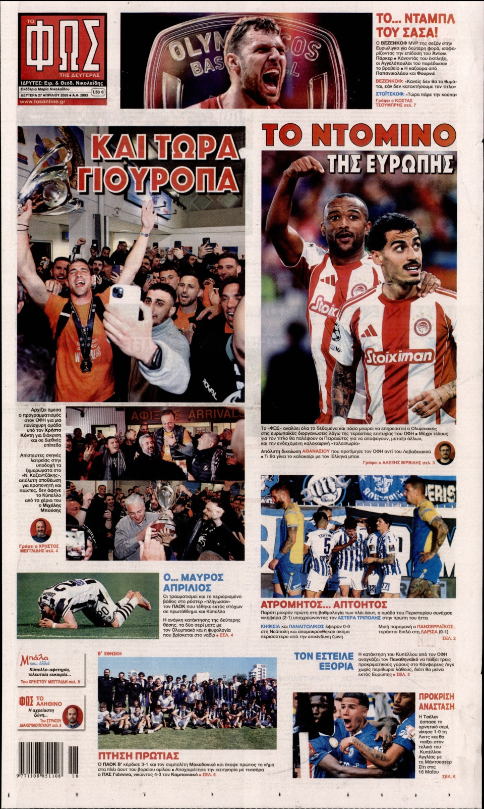 Πρωτοσέλιδο Εφημερίδας - Φως των Σπορ - 2026-04-27