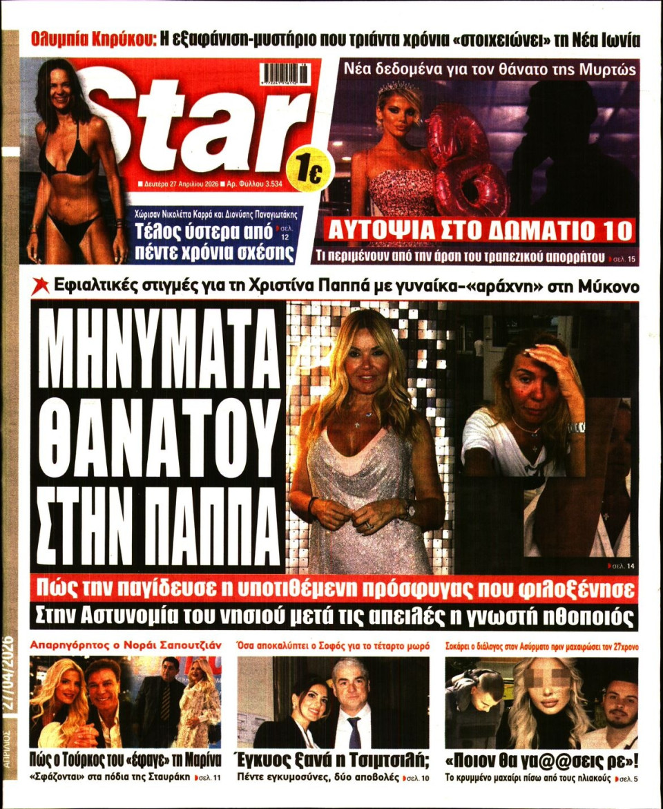 Πρωτοσέλιδο Εφημερίδας - Star Press - 2026-04-27