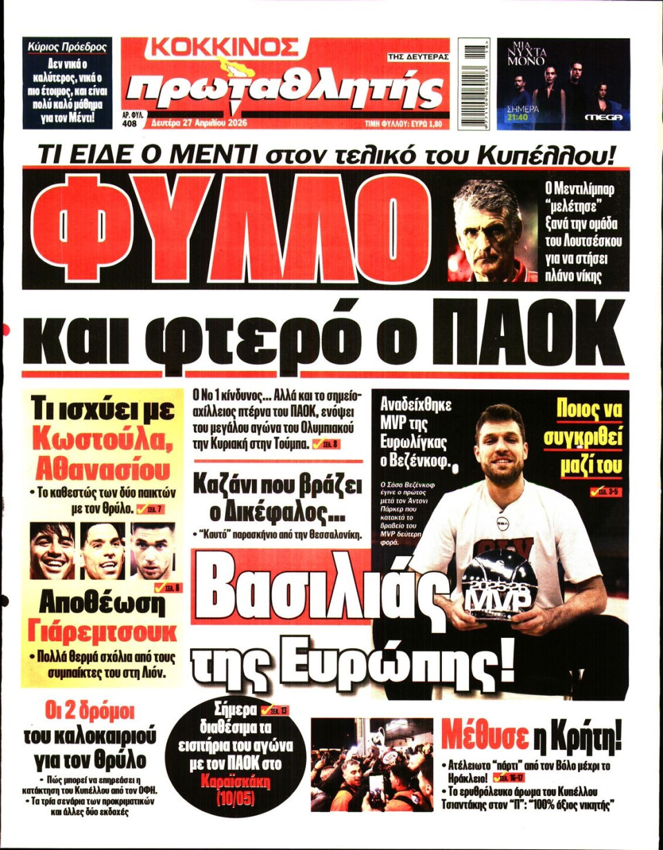 Πρωτοσέλιδο Εφημερίδας - Πρωταθλητής - 2026-04-27
