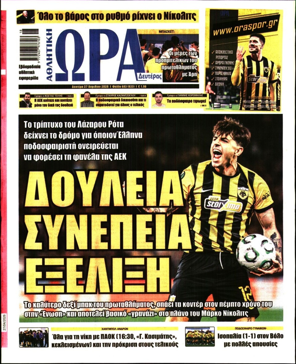 Πρωτοσέλιδο Εφημερίδας - Ώρα για Σπόρ - 2026-04-27