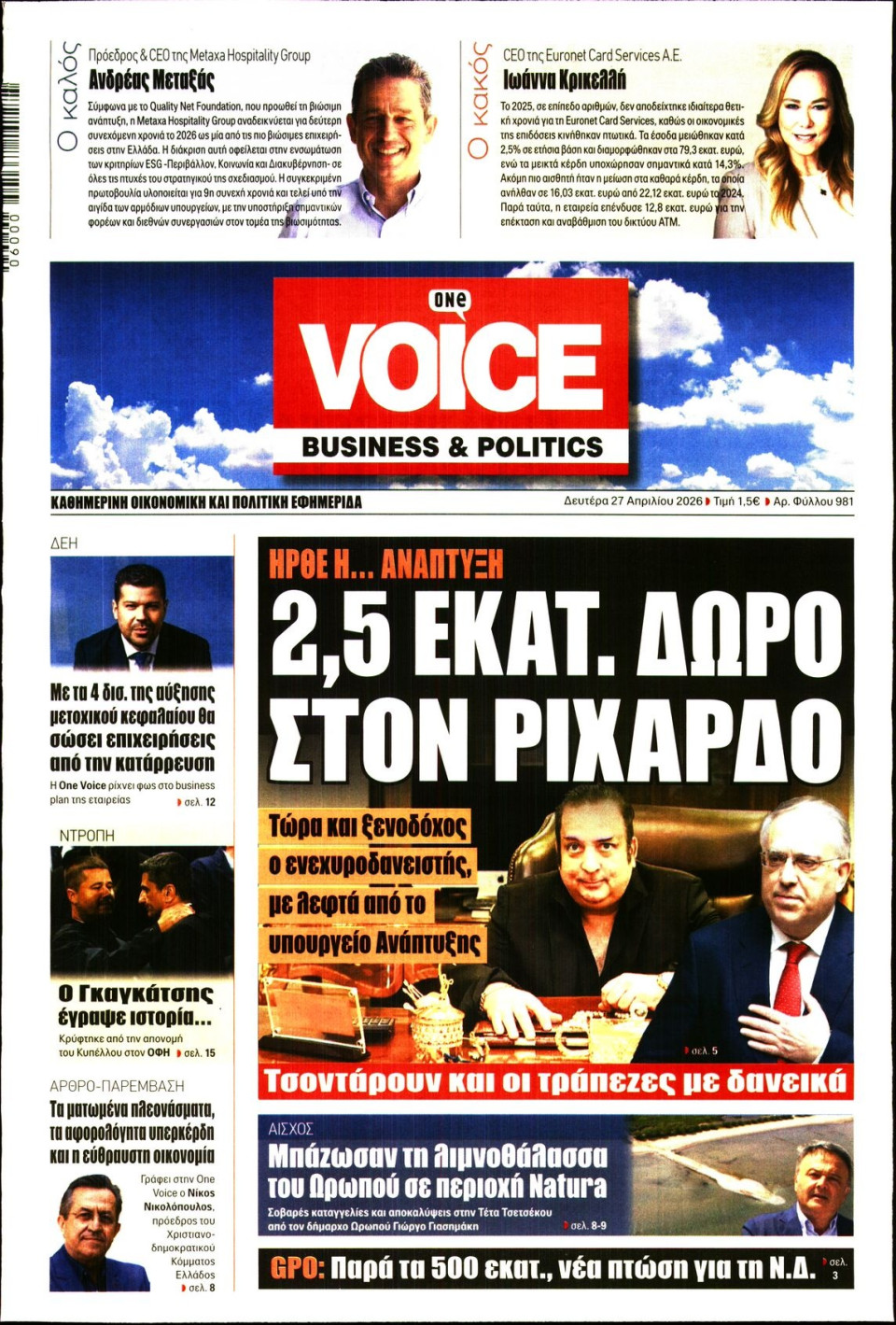 Πρωτοσέλιδο Εφημερίδας - FINANCE & MARKETS VOICE - 2026-04-27