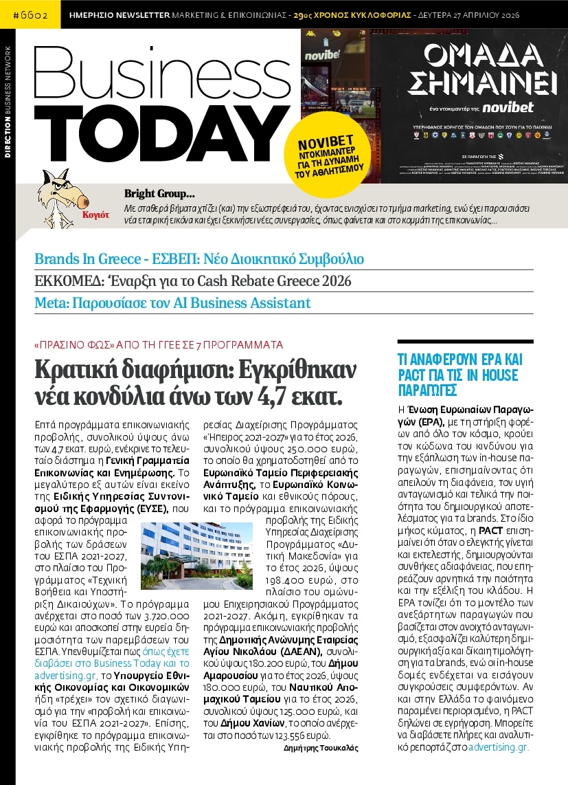 Πρωτοσέλιδο Εφημερίδας - BUSINESS TODAY - 2026-04-27