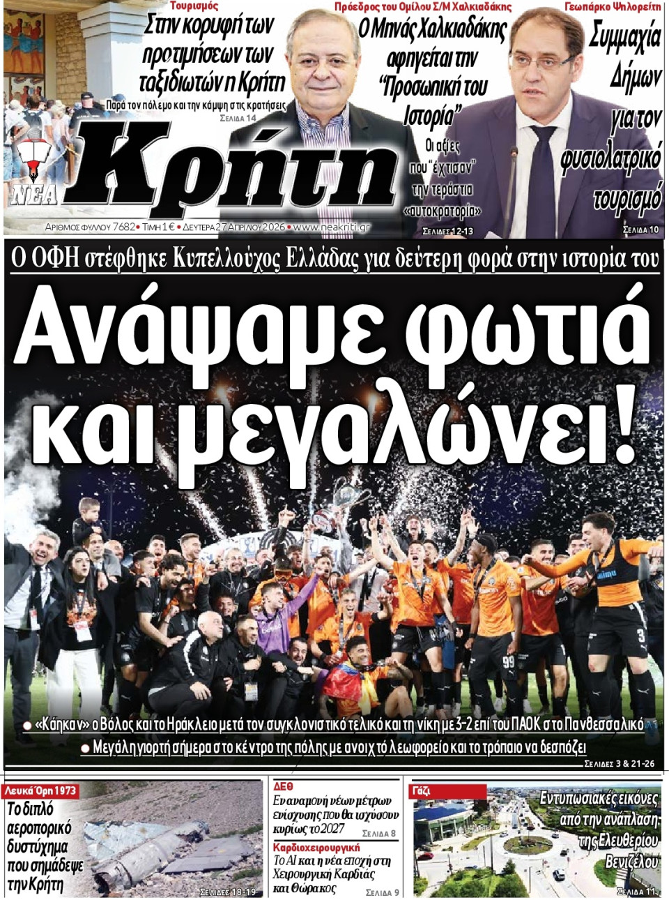 Πρωτοσέλιδο Εφημερίδας - Νέα Κρήτη Ηρακλείου - 2026-04-27