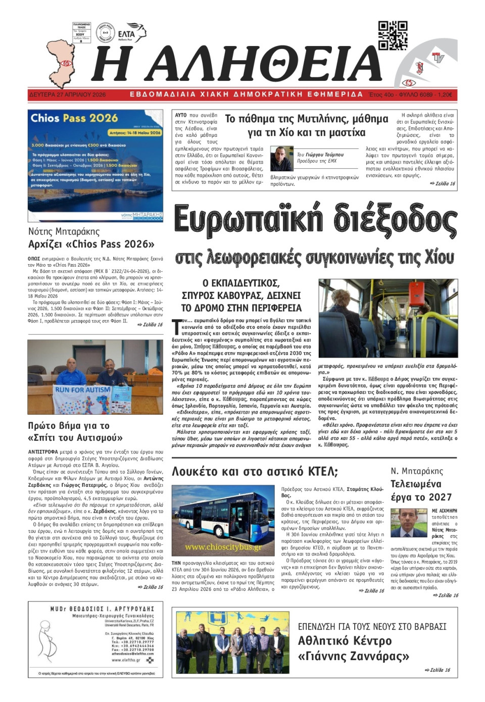 Πρωτοσέλιδο Εφημερίδας - Αλήθεια Χίου - 2026-04-27