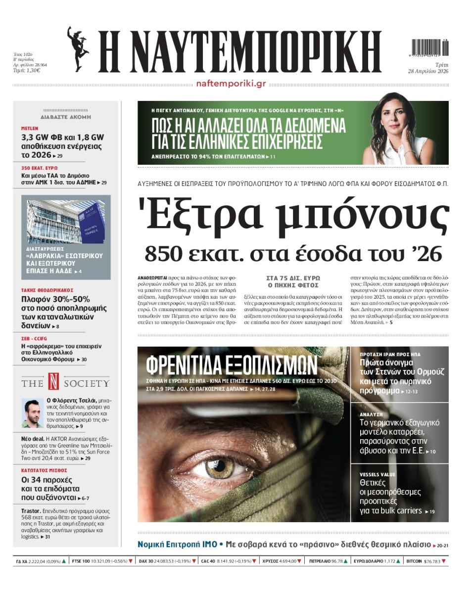 Πρωτοσέλιδο Εφημερίδας - Ναυτεμπορική - 2026-04-28
