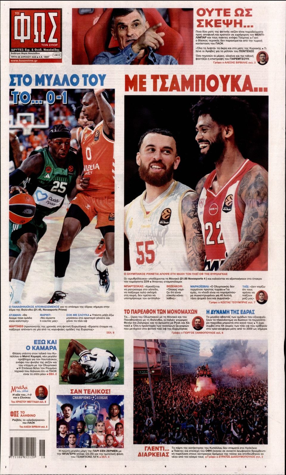 Πρωτοσέλιδο Εφημερίδας - Φως των Σπορ - 2026-04-28