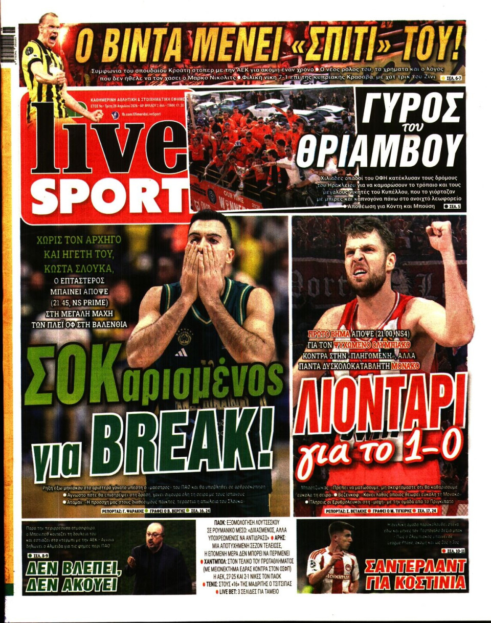 Πρωτοσέλιδο Εφημερίδας - Live Sport - 2026-04-28
