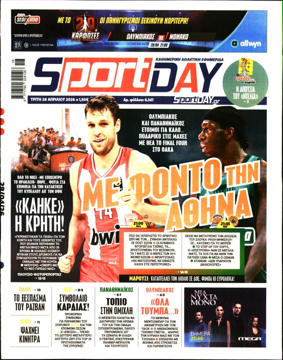 Πρωτοσέλιδο Εφημερίδας - Sportday - 2026-04-28