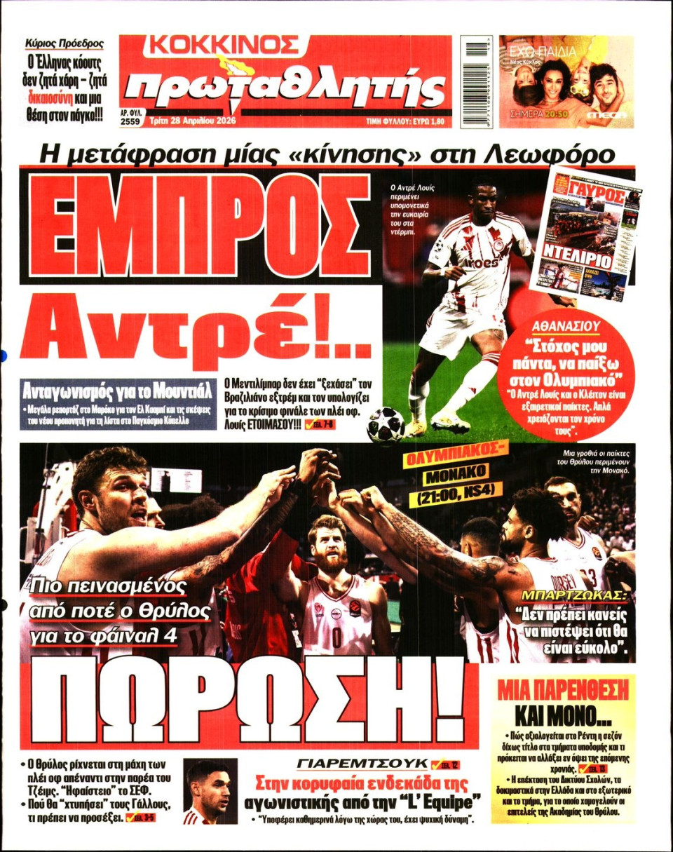 Πρωτοσέλιδο Εφημερίδας - Πρωταθλητής - 2026-04-28