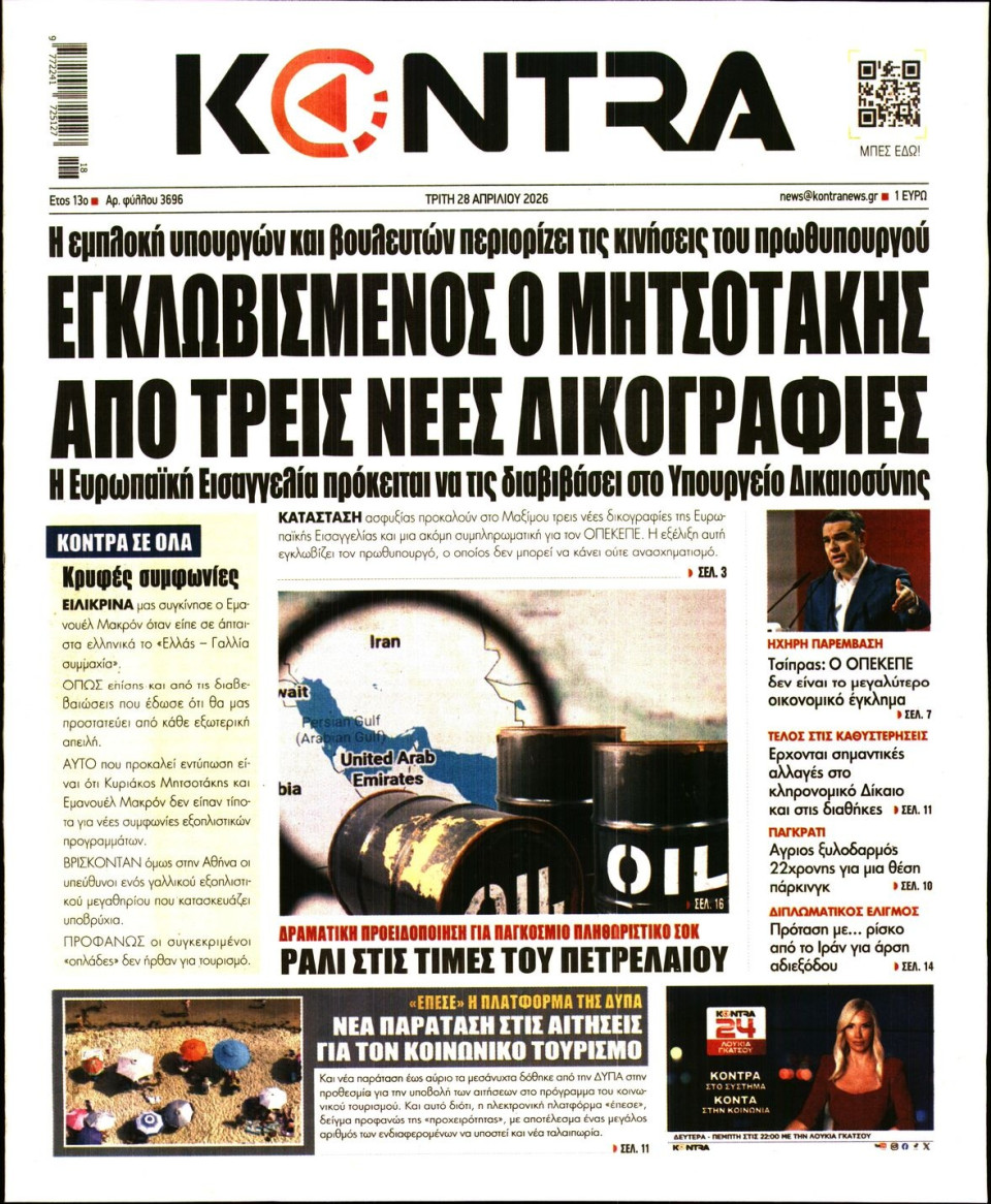 Πρωτοσέλιδο Εφημερίδας - KONTRA NEWS - 2026-04-28