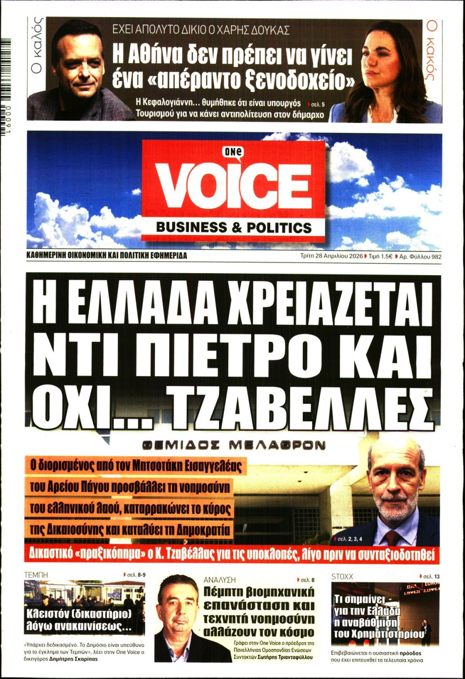 Πρωτοσέλιδο Εφημερίδας - FINANCE & MARKETS VOICE - 2026-04-28
