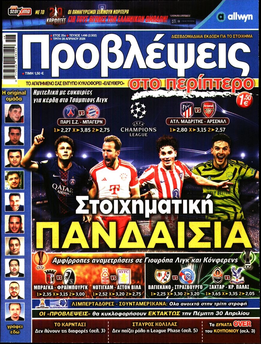 Πρωτοσέλιδο Εφημερίδας - Προβλέψεις - 2026-04-28