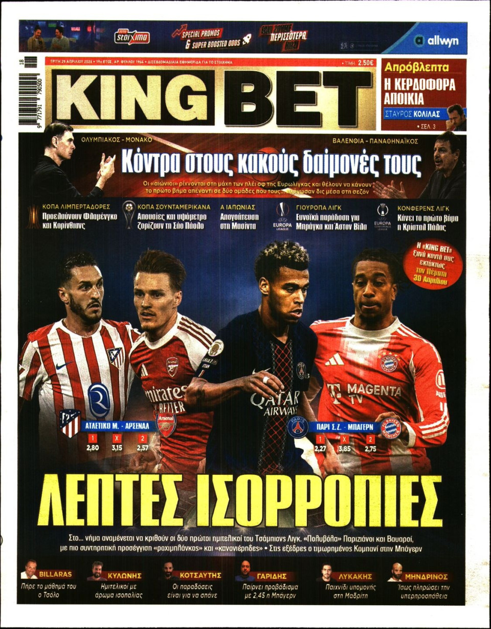 Πρωτοσέλιδο Εφημερίδας - King Bet - 2026-04-28