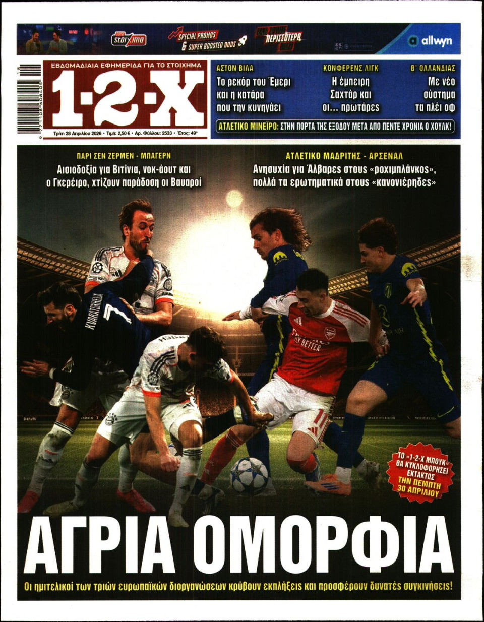 Πρωτοσέλιδο Εφημερίδας - 12X Στοίχημα - 2026-04-28