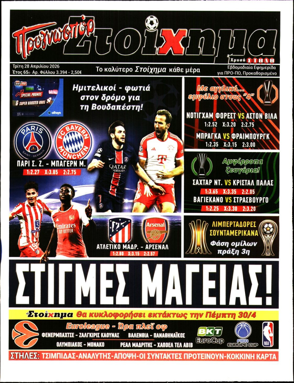 Πρωτοσέλιδο Εφημερίδας - Προγνωσπόρ - 2026-04-28