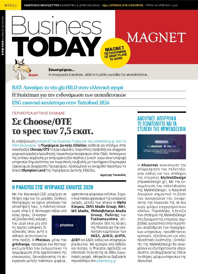 Πρωτοσέλιδο Εφημερίδας - BUSINESS TODAY - 2026-04-28