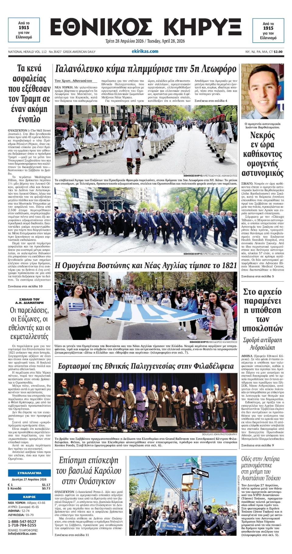 Πρωτοσέλιδο Εφημερίδας - ΕΘΝΙΚΟΣ ΚΗΡΥΞ ΝΕΑΣ ΥΟΡΚΗΣ - 2026-04-28