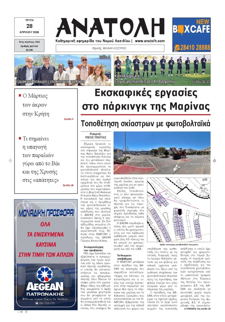 Πρωτοσέλιδο Εφημερίδας - Ανατολή Λασιθείου - 2026-04-28