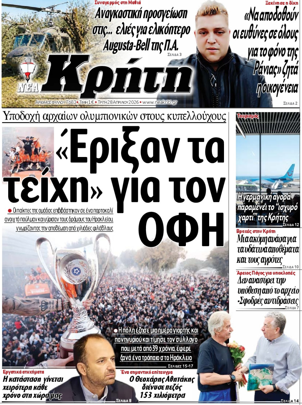 Πρωτοσέλιδο Εφημερίδας - Νέα Κρήτη Ηρακλείου - 2026-04-28