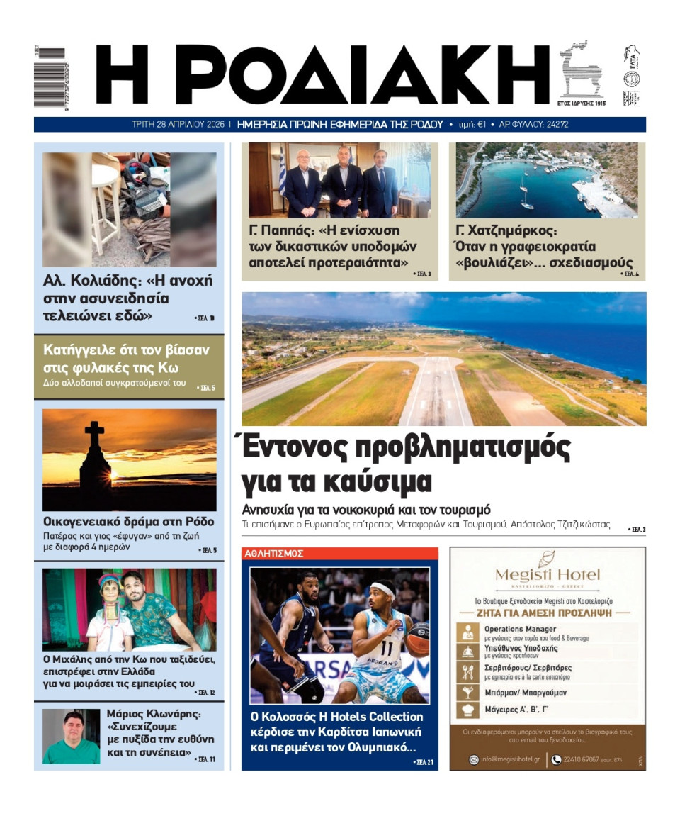 Πρωτοσέλιδο Εφημερίδας - Ροδιακή - 2026-04-28