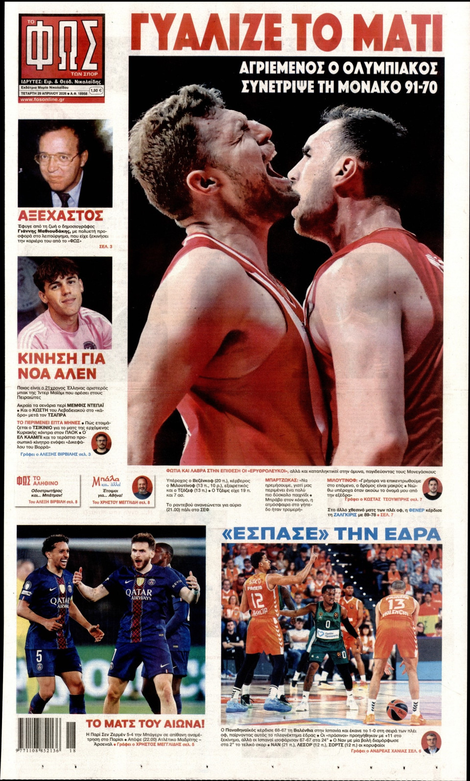 Πρωτοσέλιδο Εφημερίδας - Φως των Σπορ - 2026-04-29
