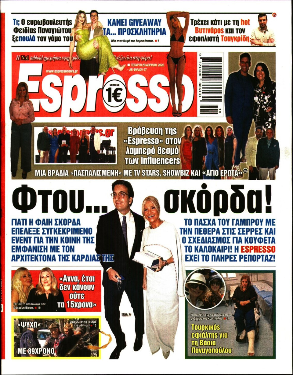 Πρωτοσέλιδο Εφημερίδας - Espresso - 2026-04-29