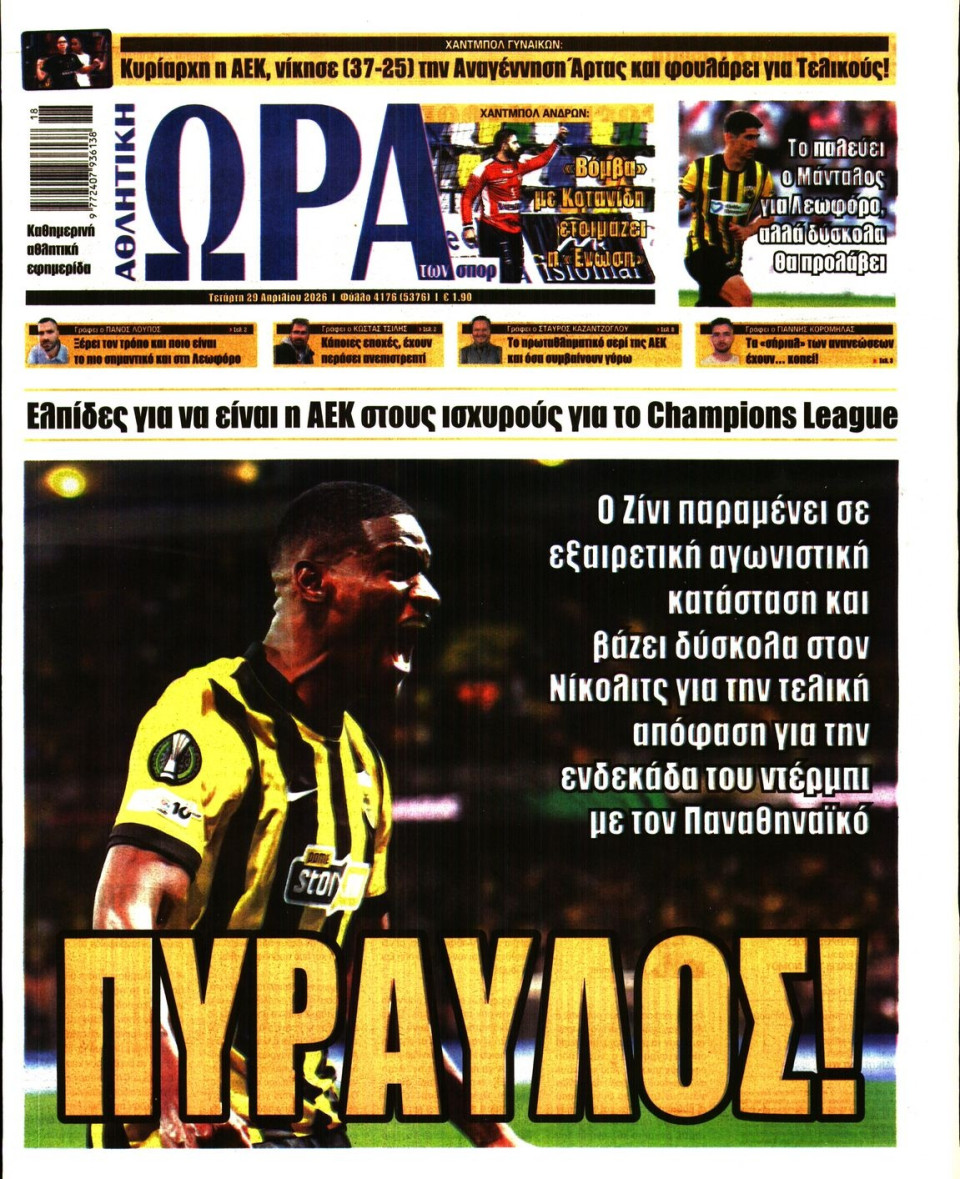 Πρωτοσέλιδο Εφημερίδας - Ώρα για Σπόρ - 2026-04-29