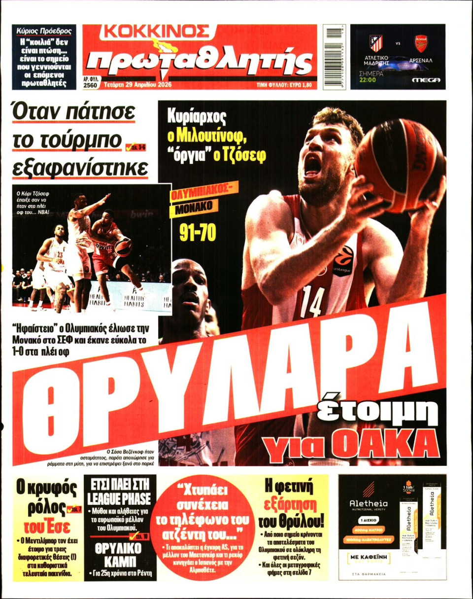 Πρωτοσέλιδο Εφημερίδας - Πρωταθλητής - 2026-04-29