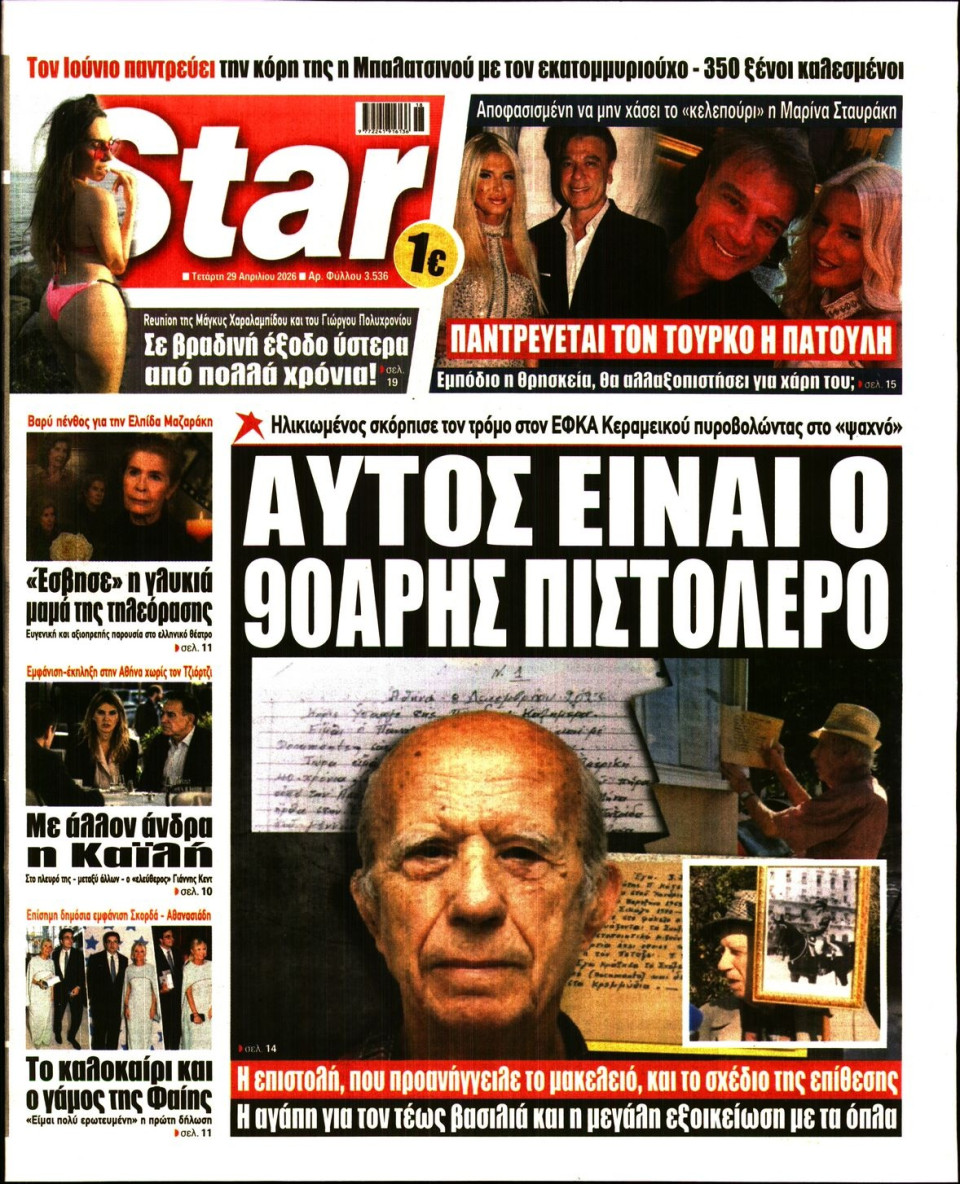 Πρωτοσέλιδο Εφημερίδας - Star Press - 2026-04-29