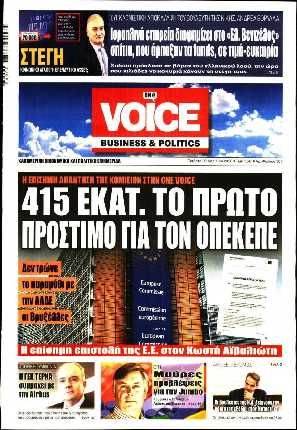 Πρωτοσέλιδο Εφημερίδας - FINANCE & MARKETS VOICE - 2026-04-29