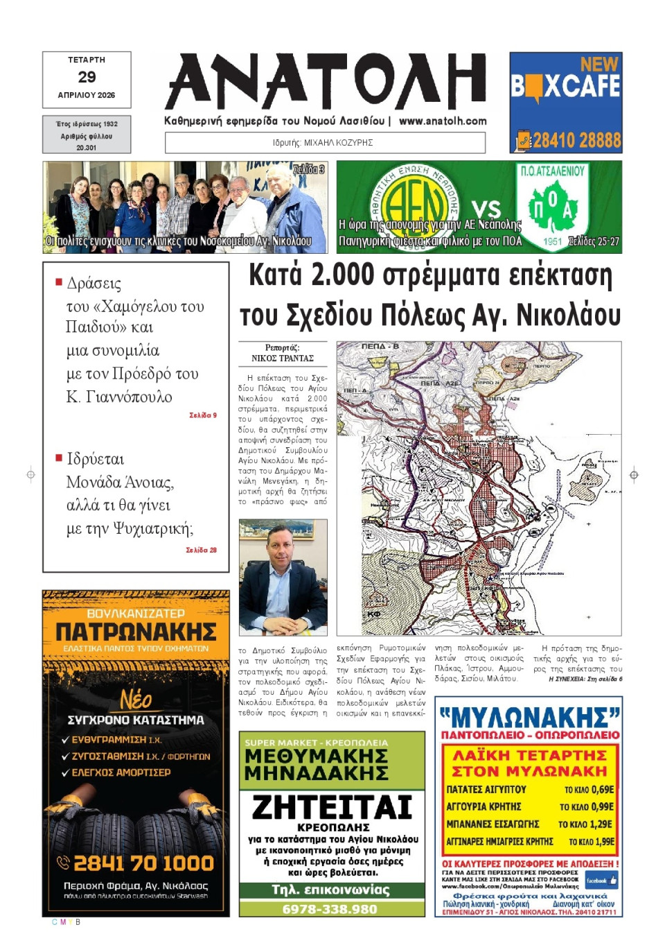 Πρωτοσέλιδο Εφημερίδας - Ανατολή Λασιθείου - 2026-04-29