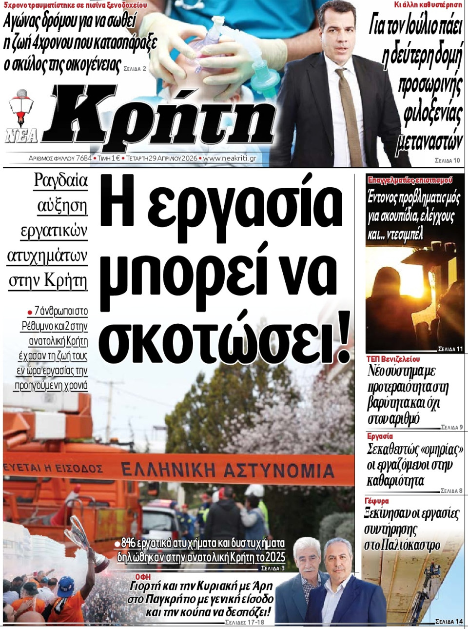 Πρωτοσέλιδο Εφημερίδας - Νέα Κρήτη Ηρακλείου - 2026-04-29