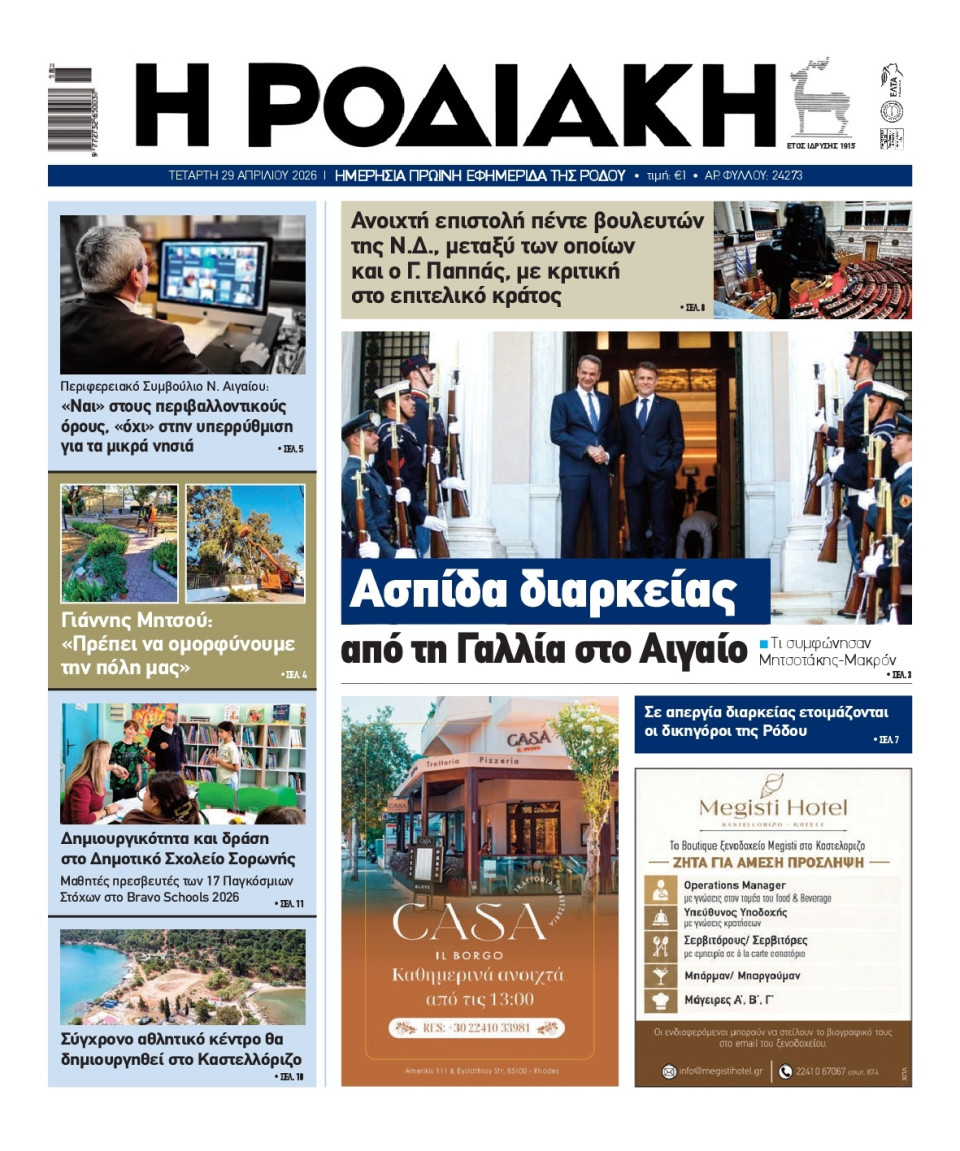 Πρωτοσέλιδο Εφημερίδας - Ροδιακή - 2026-04-29