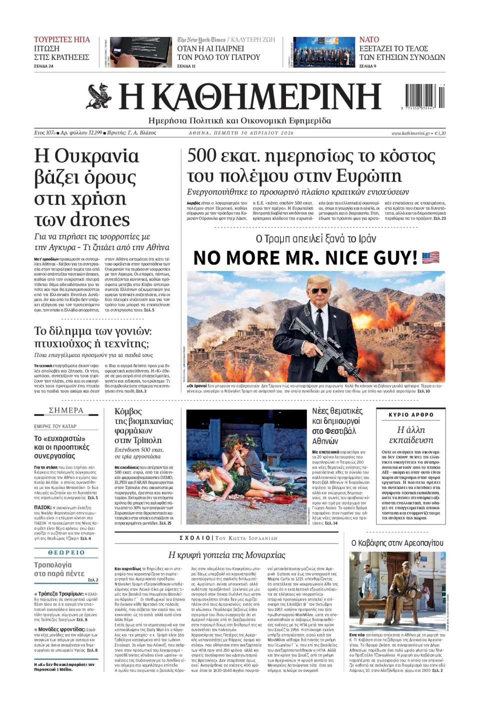Πρωτοσέλιδο Εφημερίδας - Καθημερινή - 2026-04-30