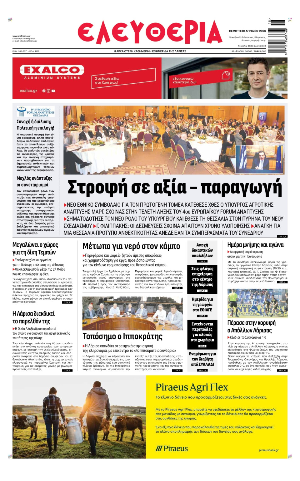 Πρωτοσέλιδο Εφημερίδας - Ελευθερία Λάρισας - 2026-04-30