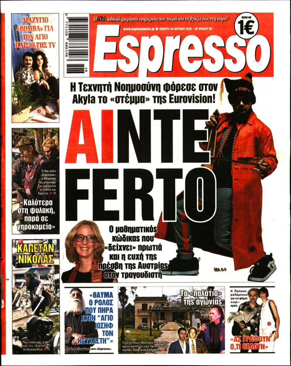 Πρωτοσέλιδο Εφημερίδας - Espresso - 2026-04-30