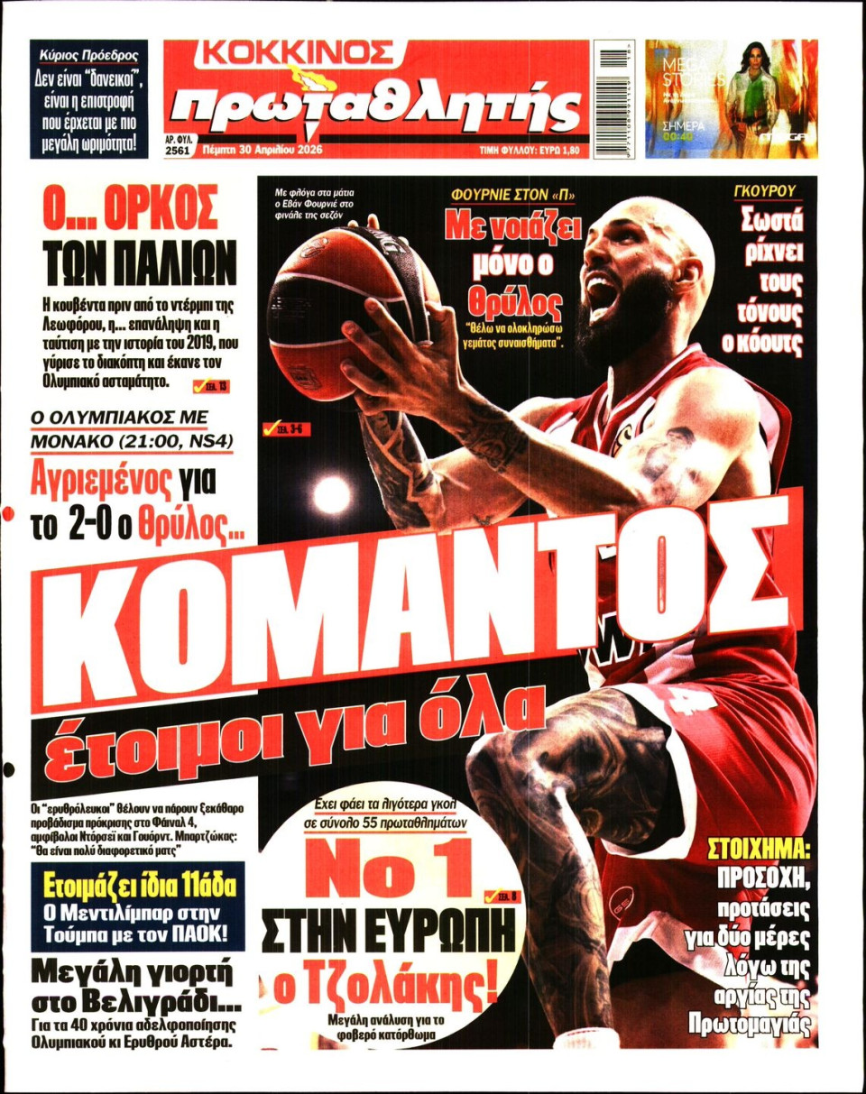 Πρωτοσέλιδο Εφημερίδας - Πρωταθλητής - 2026-04-30