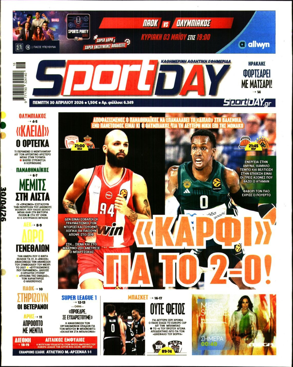 Πρωτοσέλιδο Εφημερίδας - Sportday - 2026-04-30