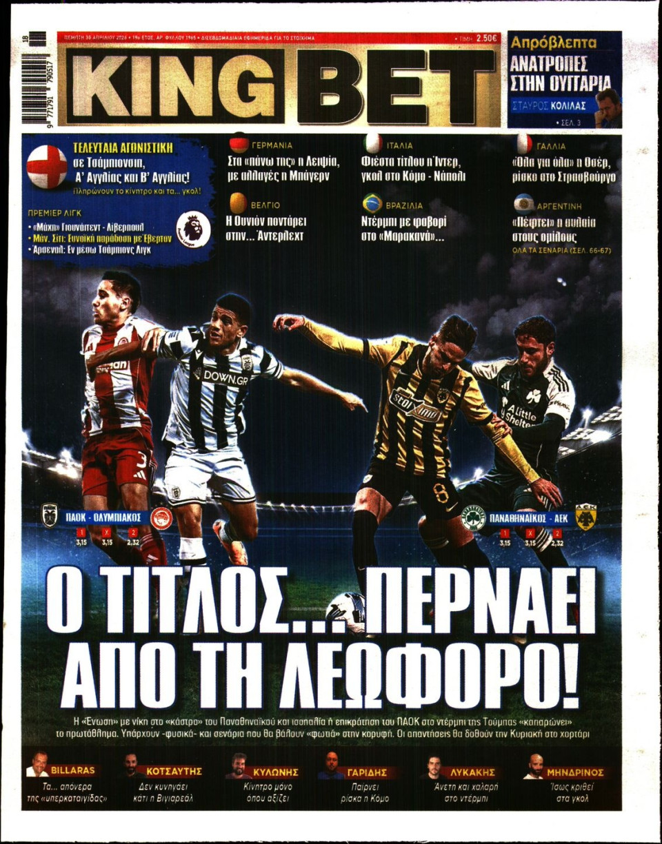 Πρωτοσέλιδο Εφημερίδας - King Bet - 2026-04-30