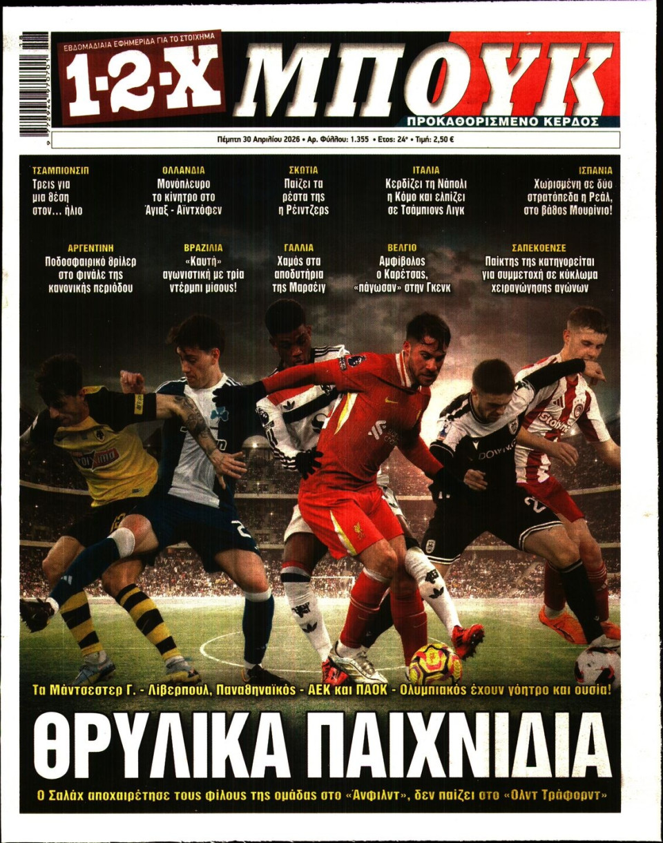 Πρωτοσέλιδο Εφημερίδας - 12X Στοίχημα - 2026-04-30