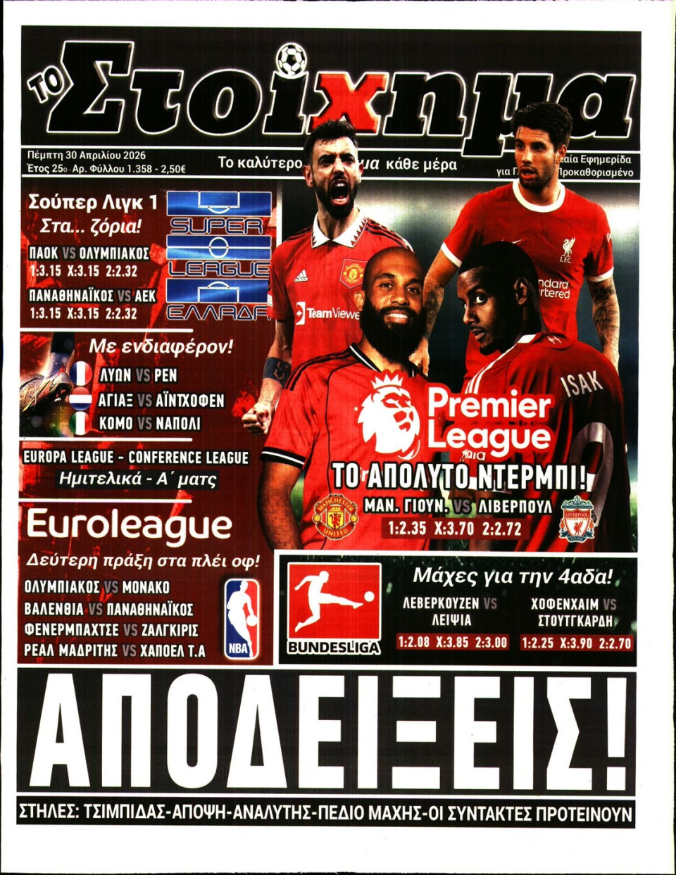 Πρωτοσέλιδο Εφημερίδας - Το Στοίχημα - 2026-04-30