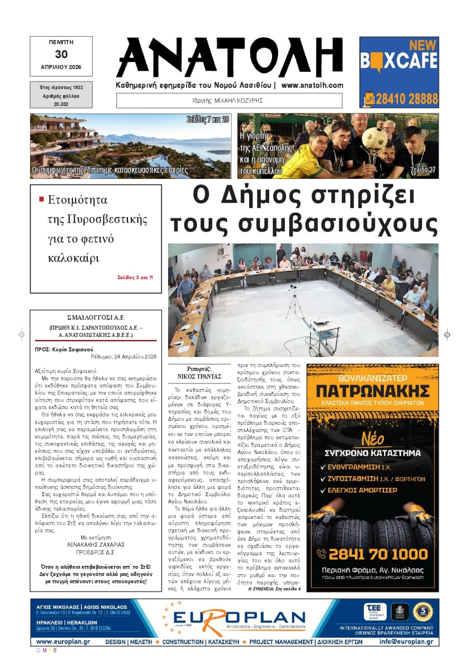 Πρωτοσέλιδο Εφημερίδας - Ανατολή Λασιθείου - 2026-04-30