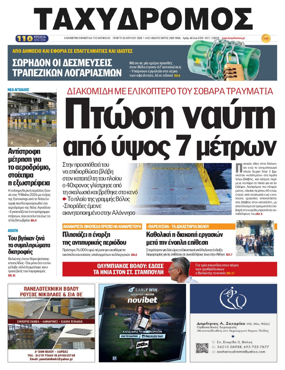 Πρωτοσέλιδο Εφημερίδας - Ταχυδρόμος Μαγνησίας - 2026-04-30