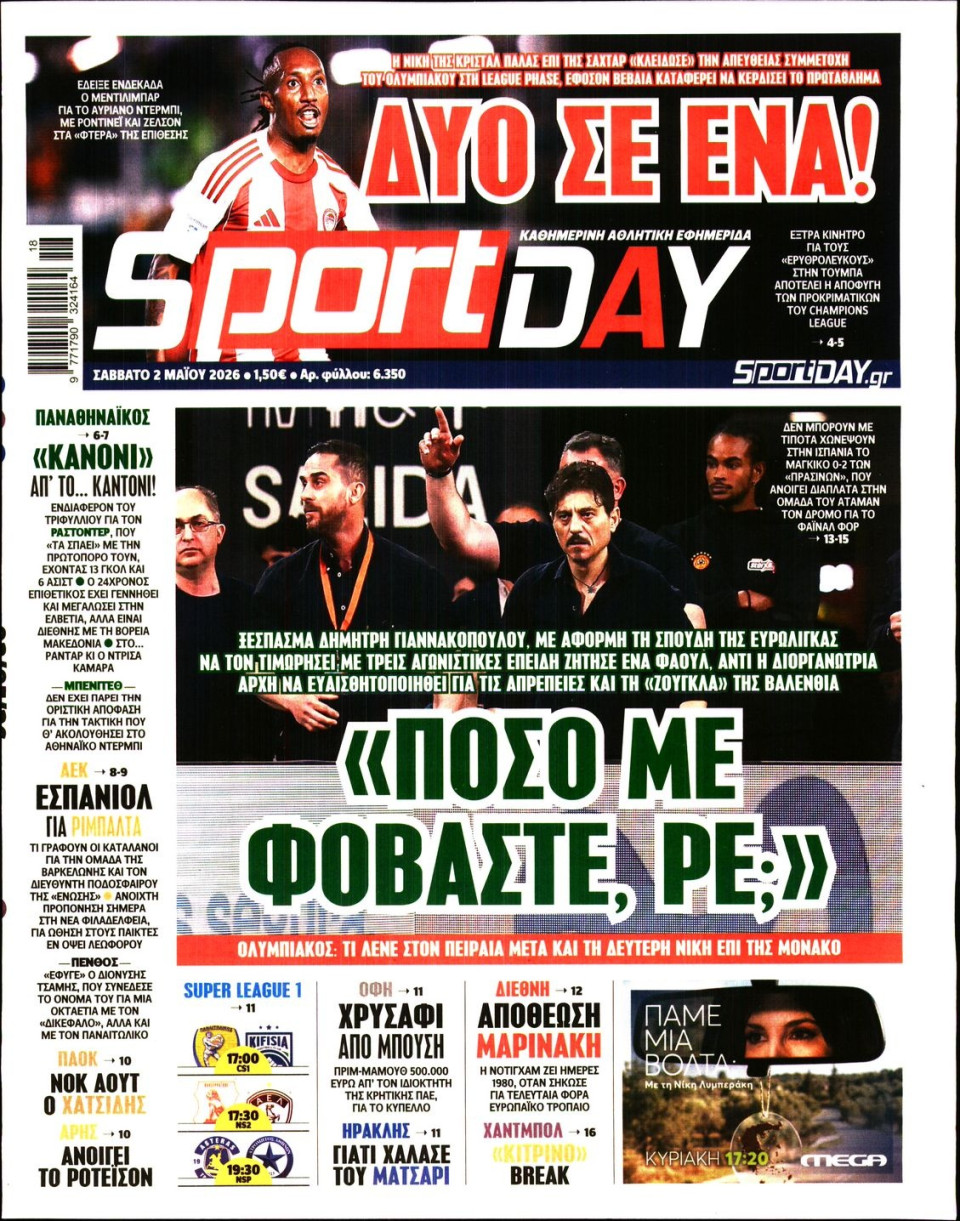 Πρωτοσέλιδο Εφημερίδας - Sportday - 2026-05-02