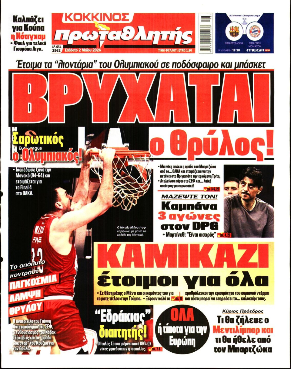Πρωτοσέλιδο Εφημερίδας - Πρωταθλητής - 2026-05-02